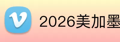 2026美加墨世界杯官网 Logo
